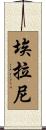 Ehlani Scroll