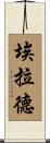 Eilad Scroll