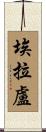 Eralou Scroll