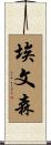 Evenson Scroll