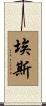 Espen Scroll