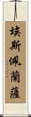 Esperança Scroll
