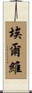 Elvi Scroll