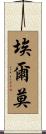 Elmore Scroll