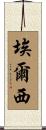 Elsi Scroll