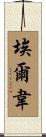 Herve Scroll