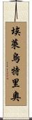Eleuterio Scroll