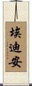 Edian Scroll