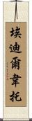 Edilberto Scroll