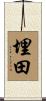 埋田 Scroll