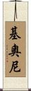 Keoni Scroll