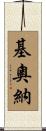 Kionna Scroll