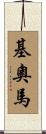 Keoma Scroll