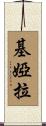 Chiara Scroll