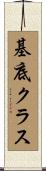 基底クラス Scroll
