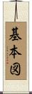 基本図 Scroll