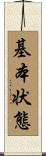 基本状態 Scroll
