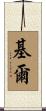 Kiel Scroll