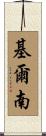 Kiernan Scroll