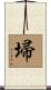 埽 Scroll