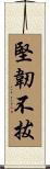 Perseverance Scroll