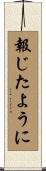 報じたように Scroll