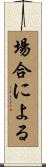 場合による Scroll