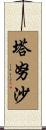 Tanusha Scroll