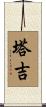 Taaj Scroll