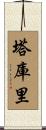 Thakuri Scroll