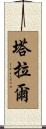 Talal Scroll