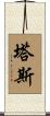Tass Scroll