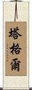 Tuggle Scroll