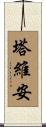 Tavian Scroll