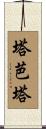 Tabatha Scroll