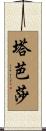 Tabbatha Scroll