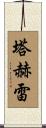 Tahere Scroll