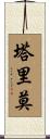 Tarimo Scroll