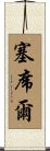 塞席爾 Scroll