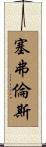 Severance Scroll