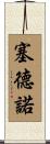 Cedeno Scroll