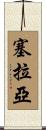 Celaya Scroll