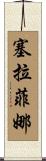 Seraphina Scroll