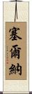 Cerna Scroll