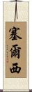 Celsi Scroll