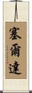 Cerda Scroll