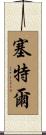 Settle Scroll