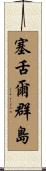 Seychelles Scroll