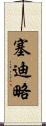 Cedillo Scroll
