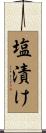 塩漬け Scroll